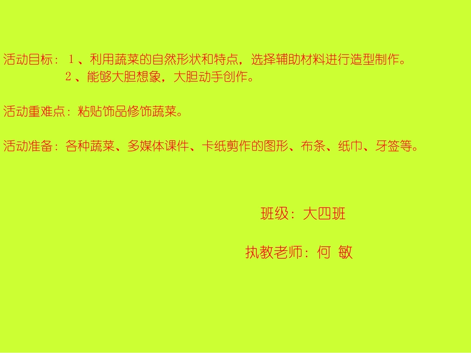 可爱的蔬菜宝宝课件_第2页