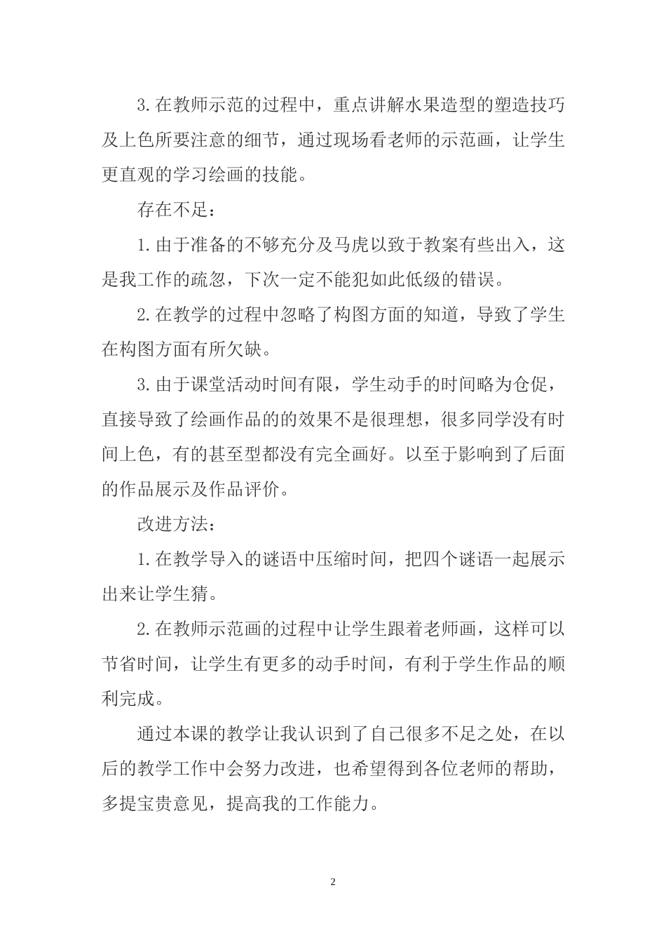 《诱人的水果》课后反思_第2页