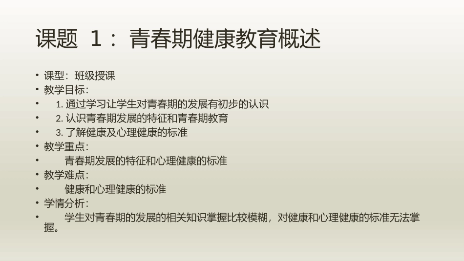 青春期健康教育教案 (2)_第2页