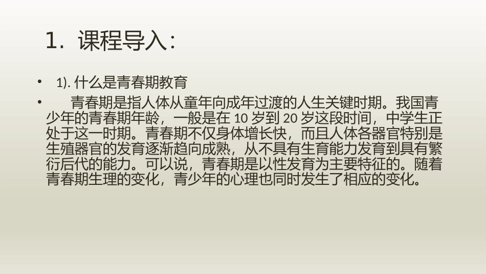 青春期健康教育教案 (2)_第3页