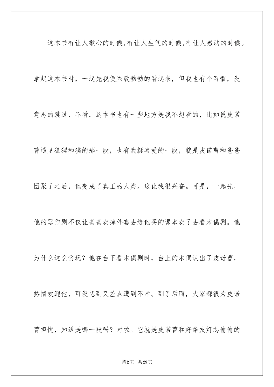 2024《木偶奇遇记》读后感_17_第2页
