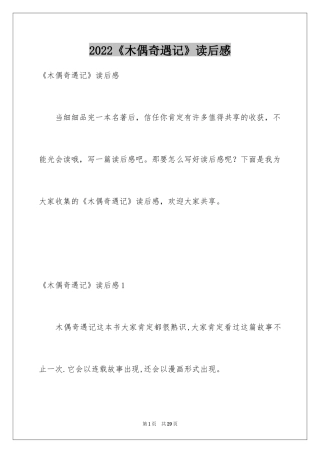 2024《木偶奇遇记》读后感_17