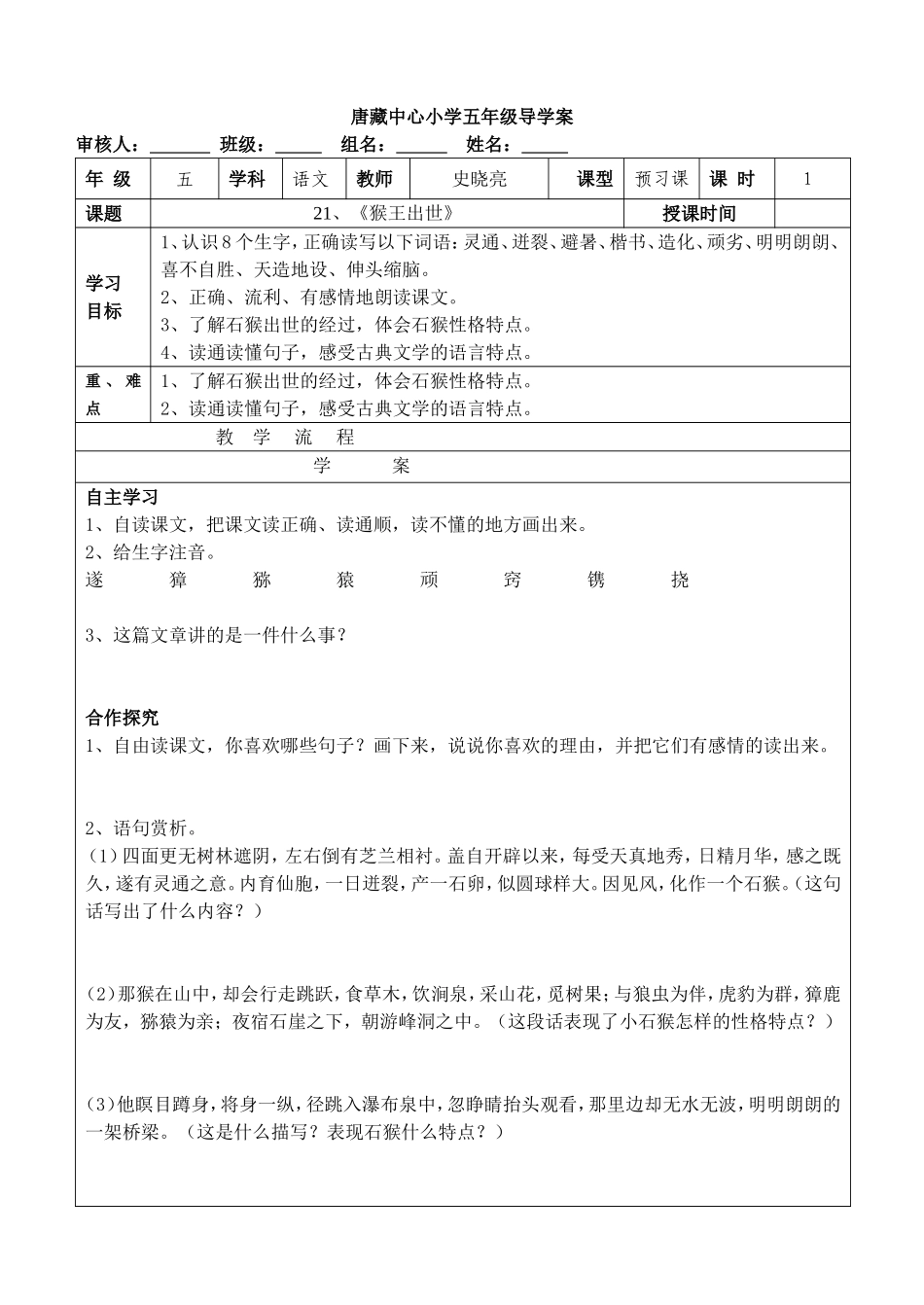 《猴王出世》一课时_第1页