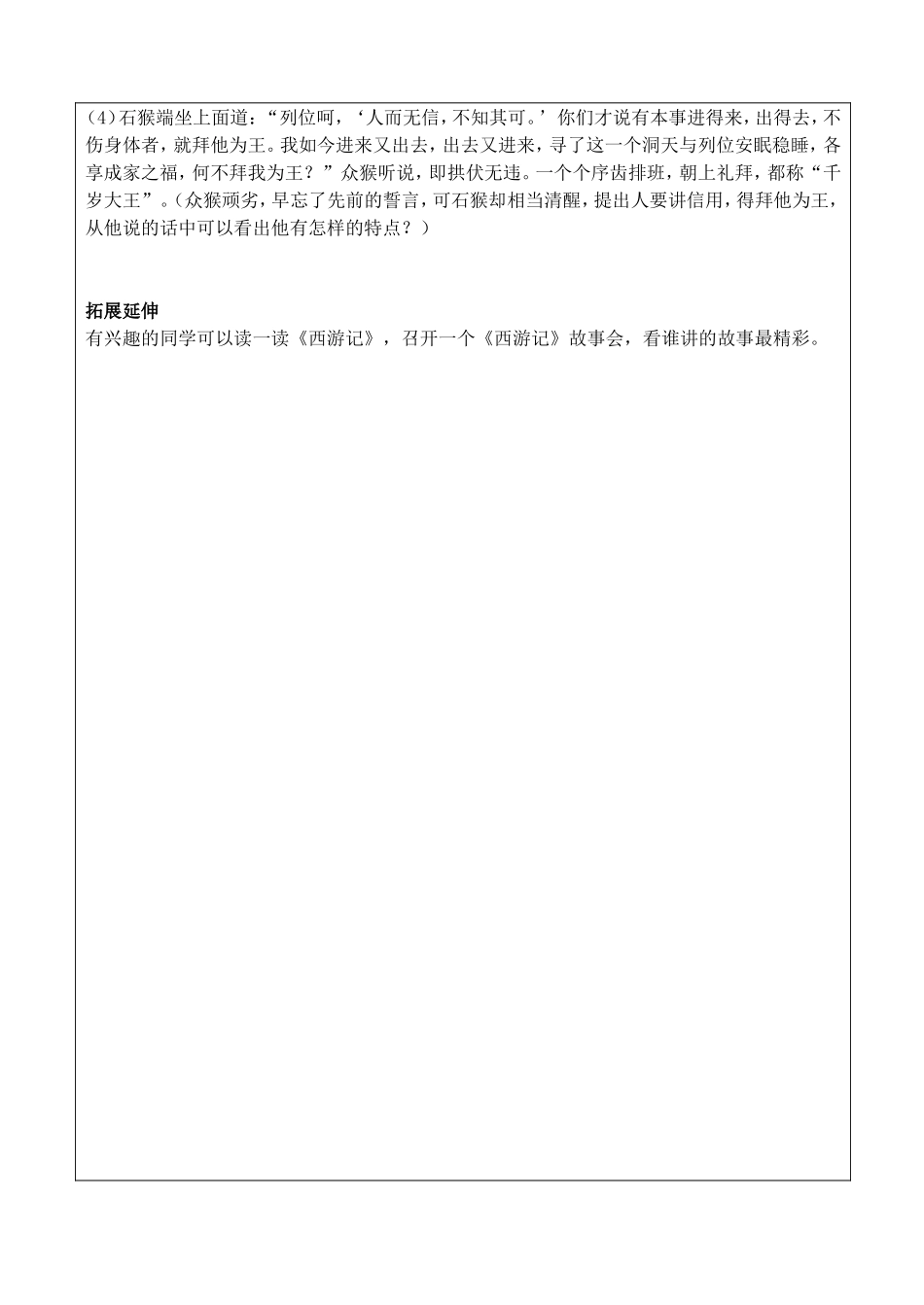 《猴王出世》一课时_第2页