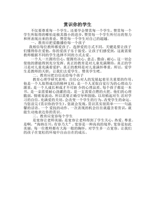 赏识你的学生1