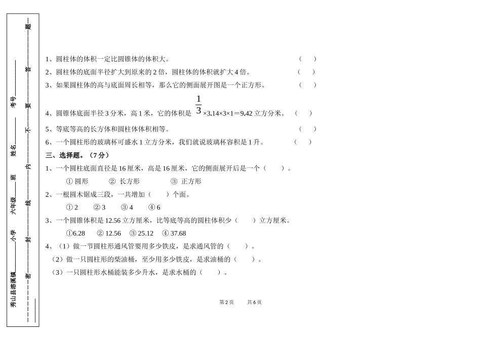 2016年春期六年级数学下册第三单元《圆柱与圆锥》测试卷_第2页