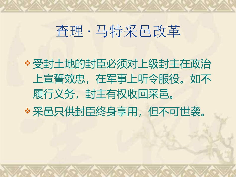 《中古欧洲社会》课件04_第2页