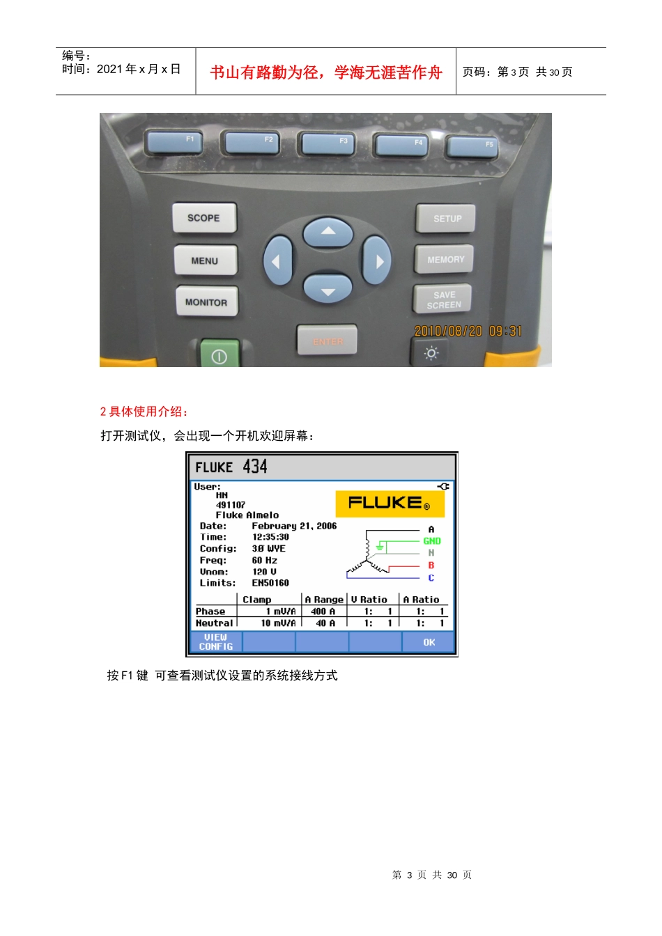 FLUKE435电能质量测试仪使用手册_第3页
