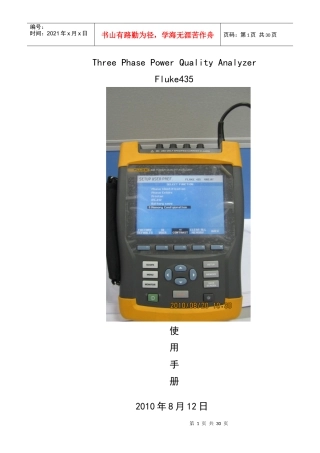 FLUKE435电能质量测试仪使用手册