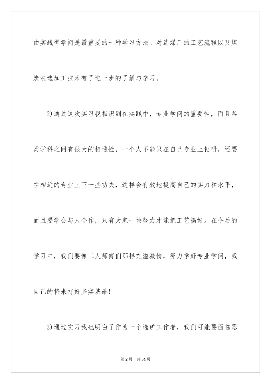 2024会计认知实习报告_第2页