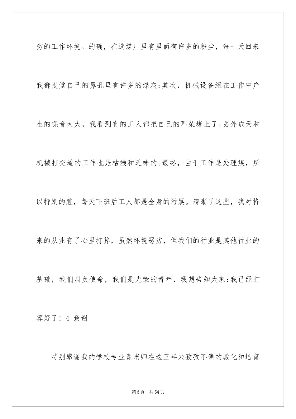 2024会计认知实习报告_第3页
