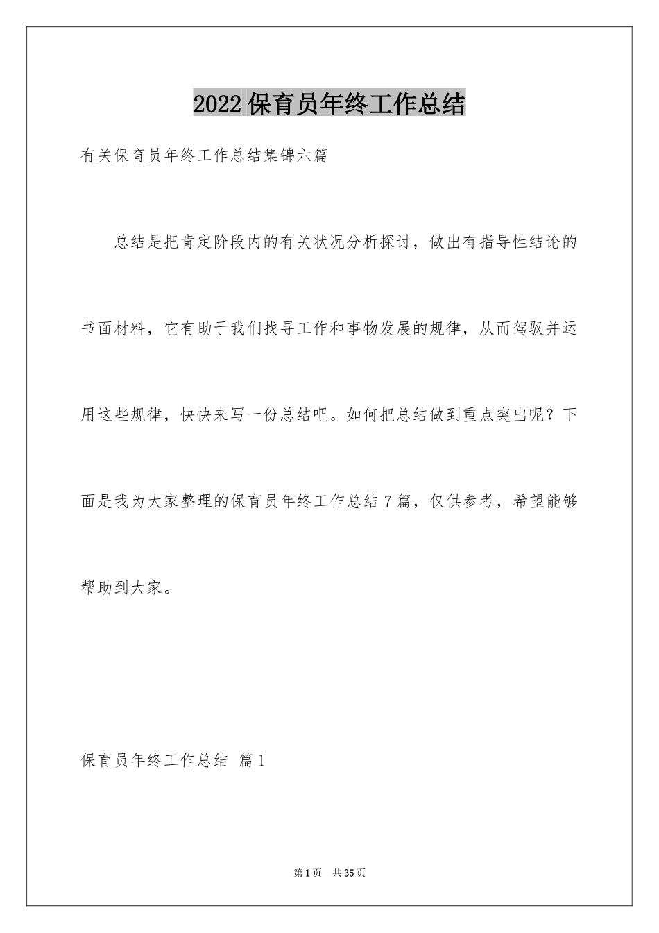 2024保育员年终工作总结_16_第1页