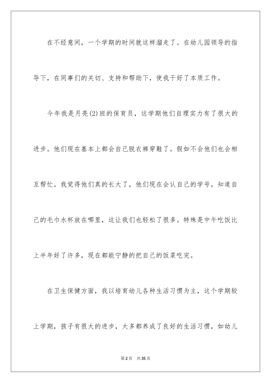 2024保育员年终工作总结_16_第2页