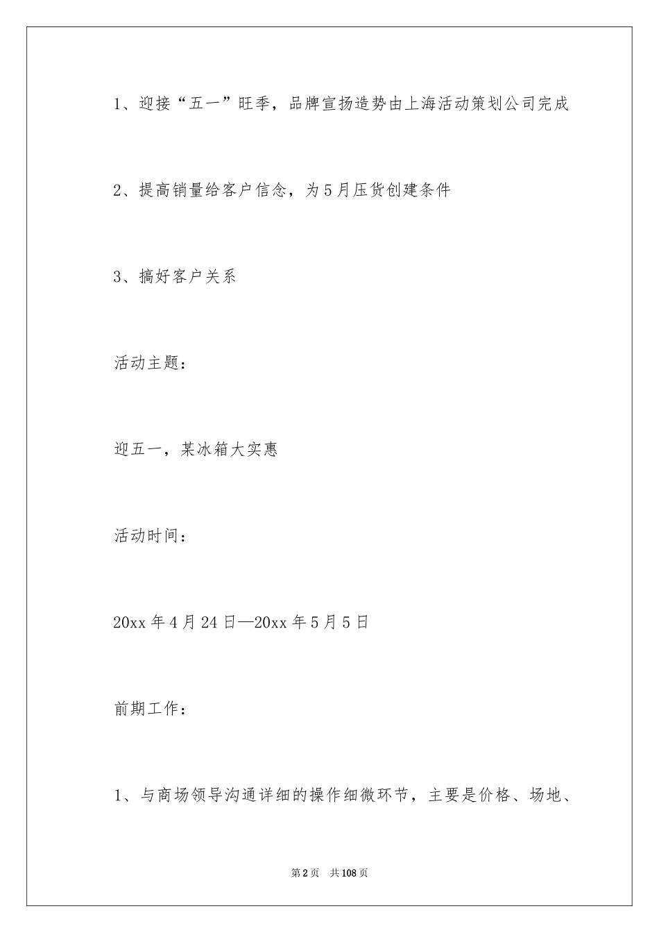 2024五一商场促销活动方案_2_第2页