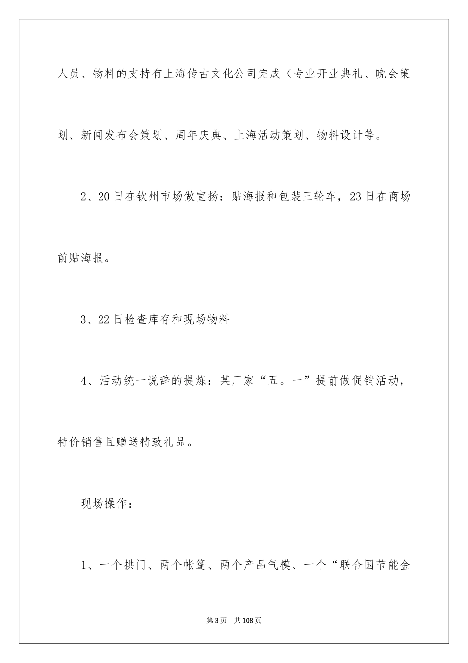 2024五一商场促销活动方案_2_第3页