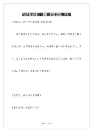2024不忘国耻，振兴中华演讲稿_2