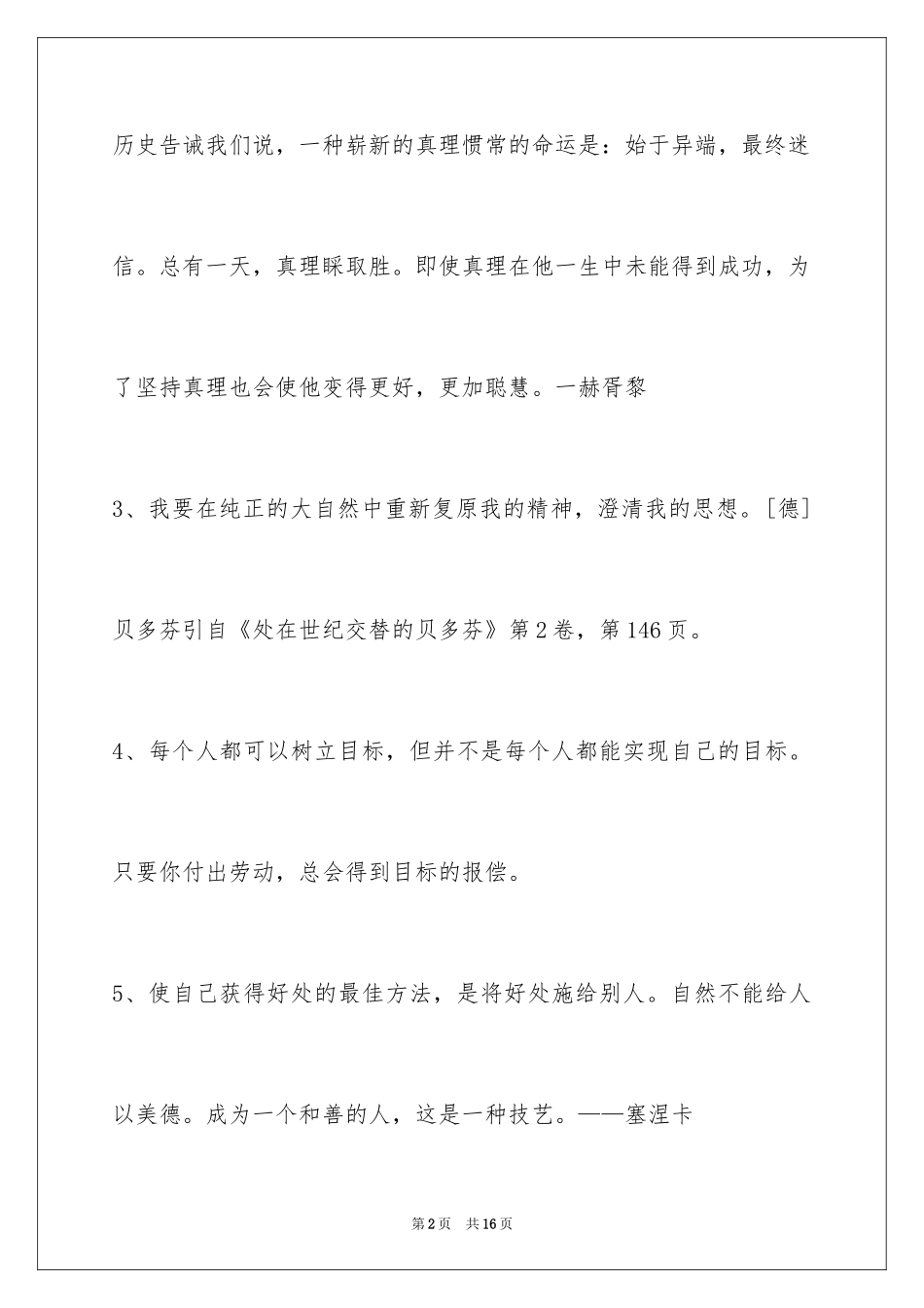 2024人生的格言80条_1_第2页