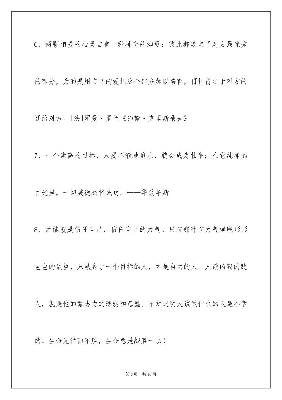 2024人生的格言80条_1_第3页