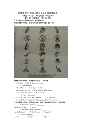2013贵阳中考试题及答案