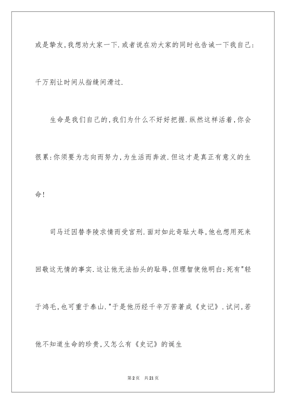 2024五四青年节演讲稿_216_第2页