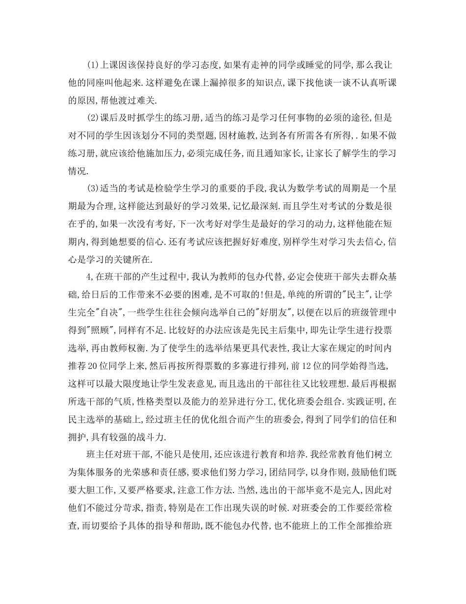 数学高二下期教学工作总结_第2页