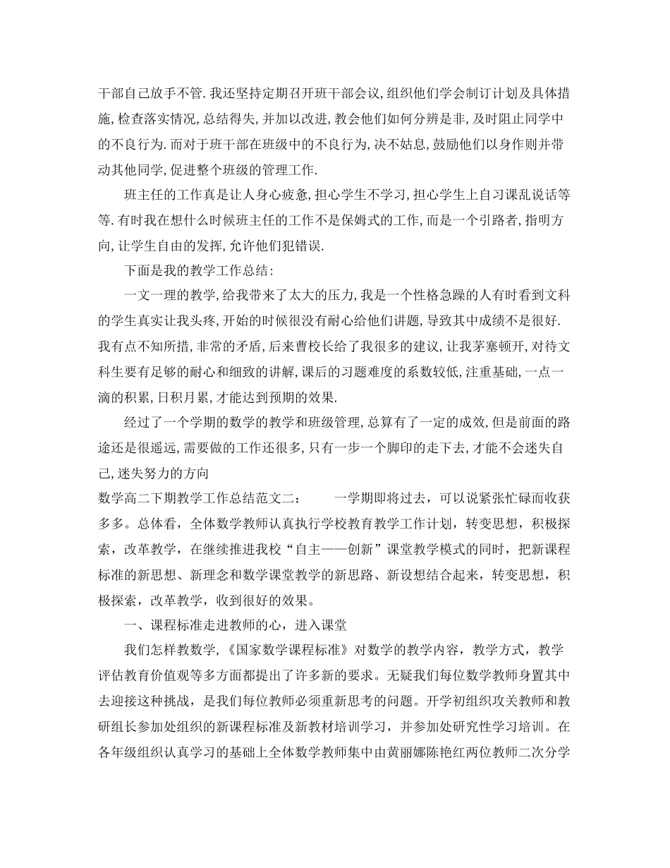 数学高二下期教学工作总结_第3页