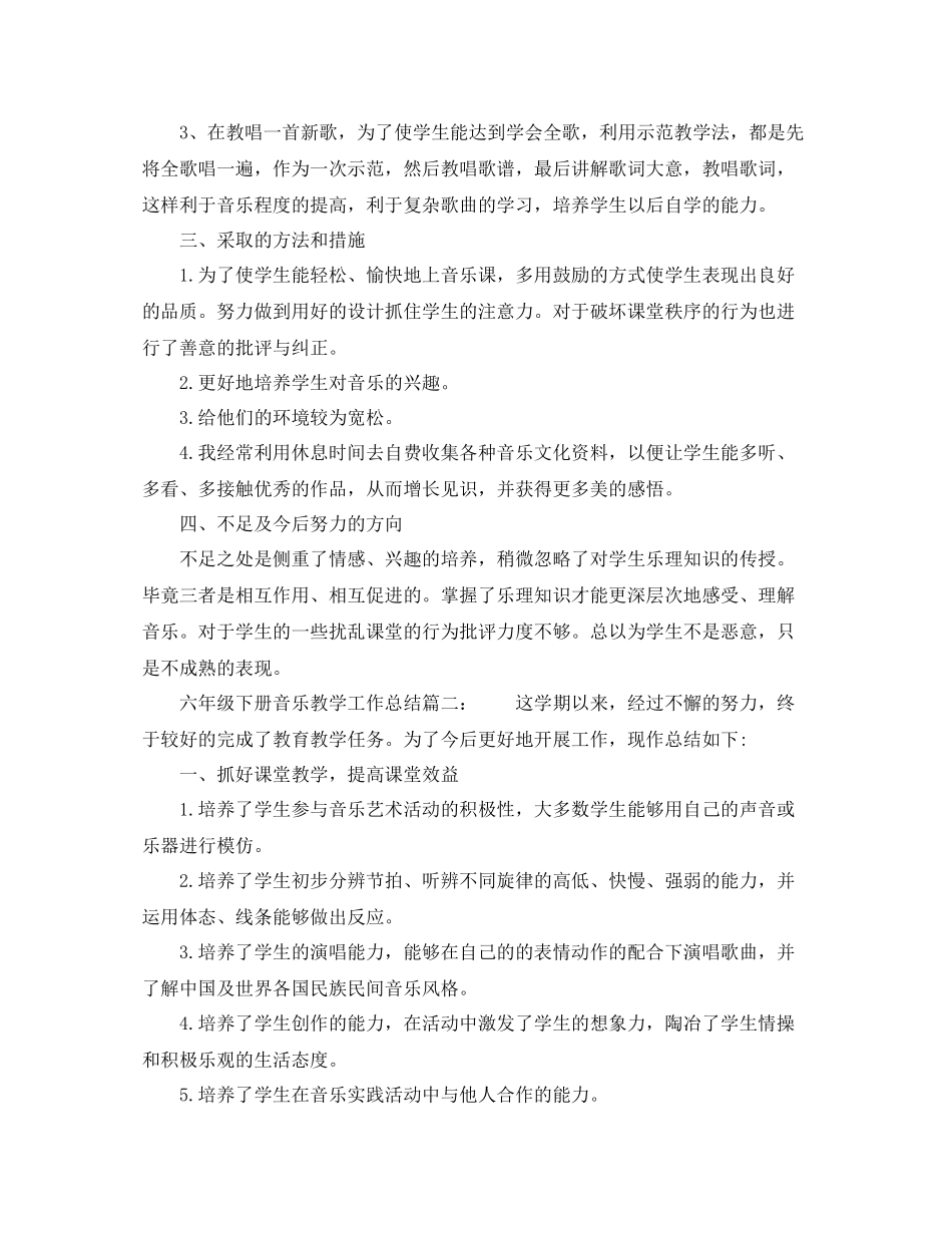 六年级下册音乐教学工作总结6篇_第2页