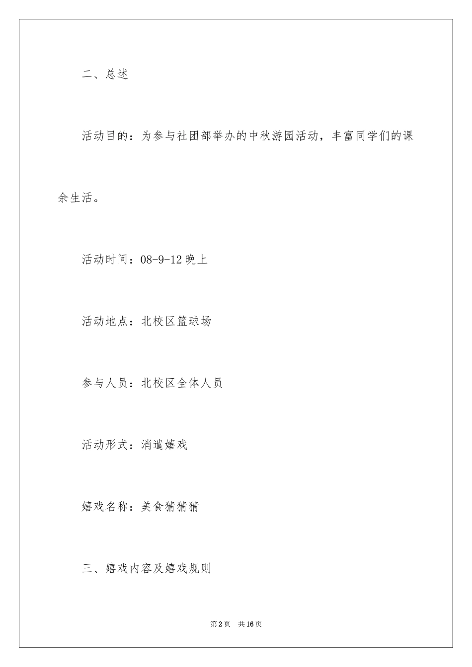 2024中秋活动策划书_4_第2页
