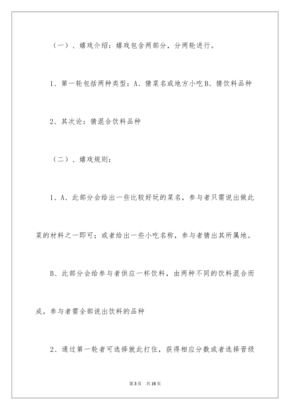 2024中秋活动策划书_4_第3页