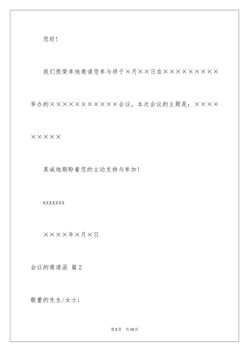 2024会议的邀请函_16_第2页