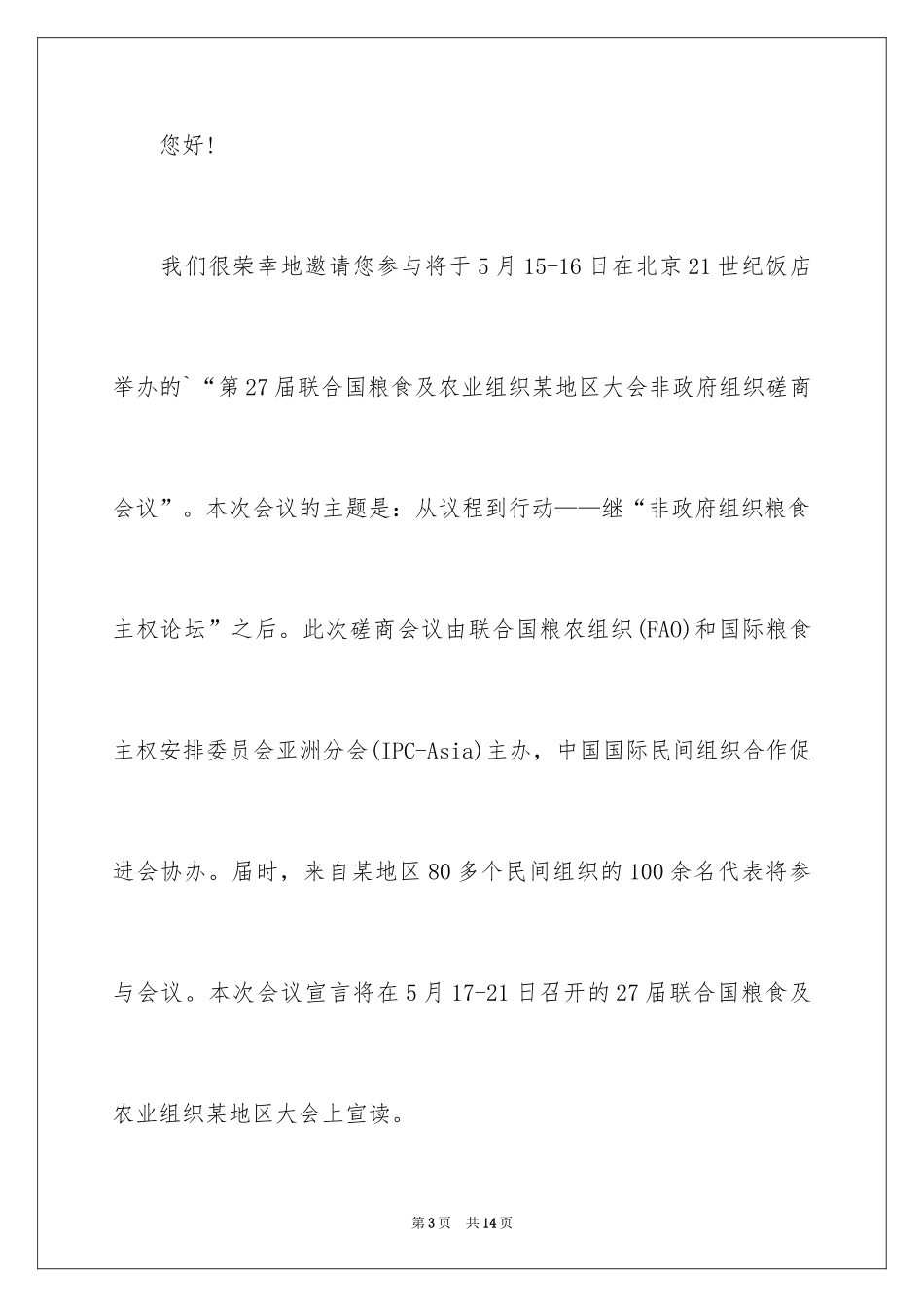 2024会议的邀请函_16_第3页