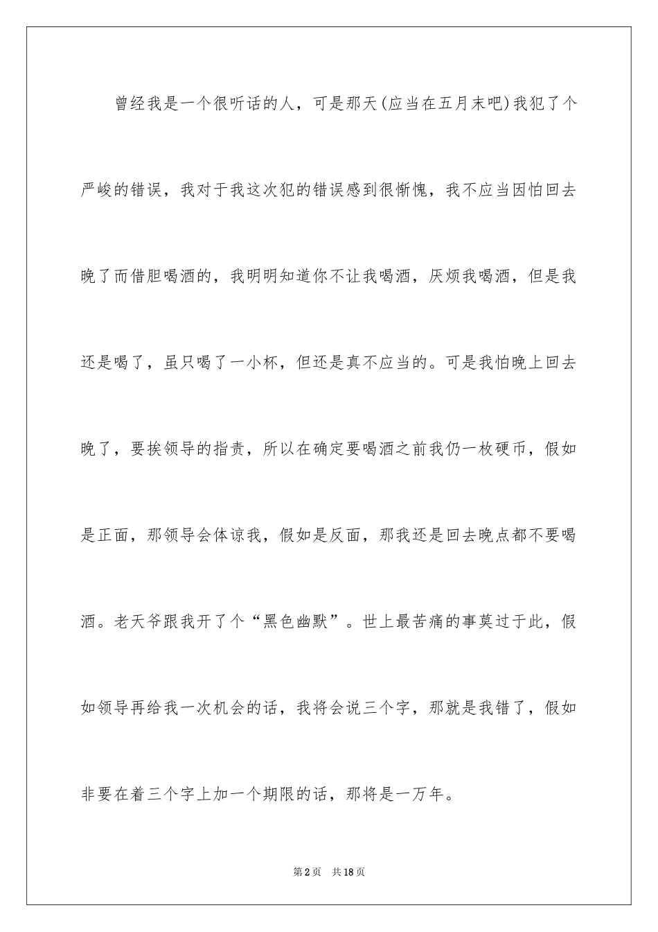 2024不喝酒的保证书_6_第2页