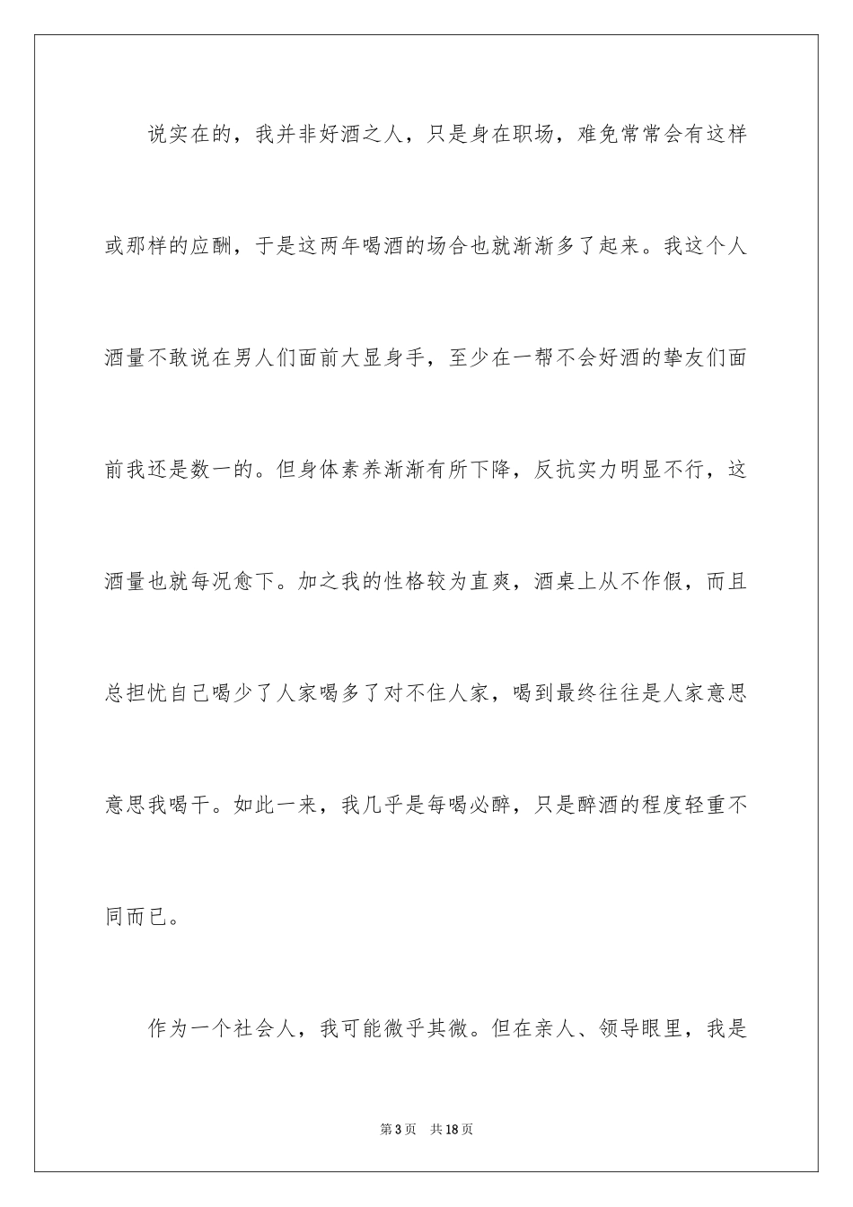 2024不喝酒的保证书_6_第3页