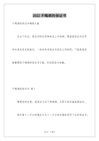 2024不喝酒的保证书_6