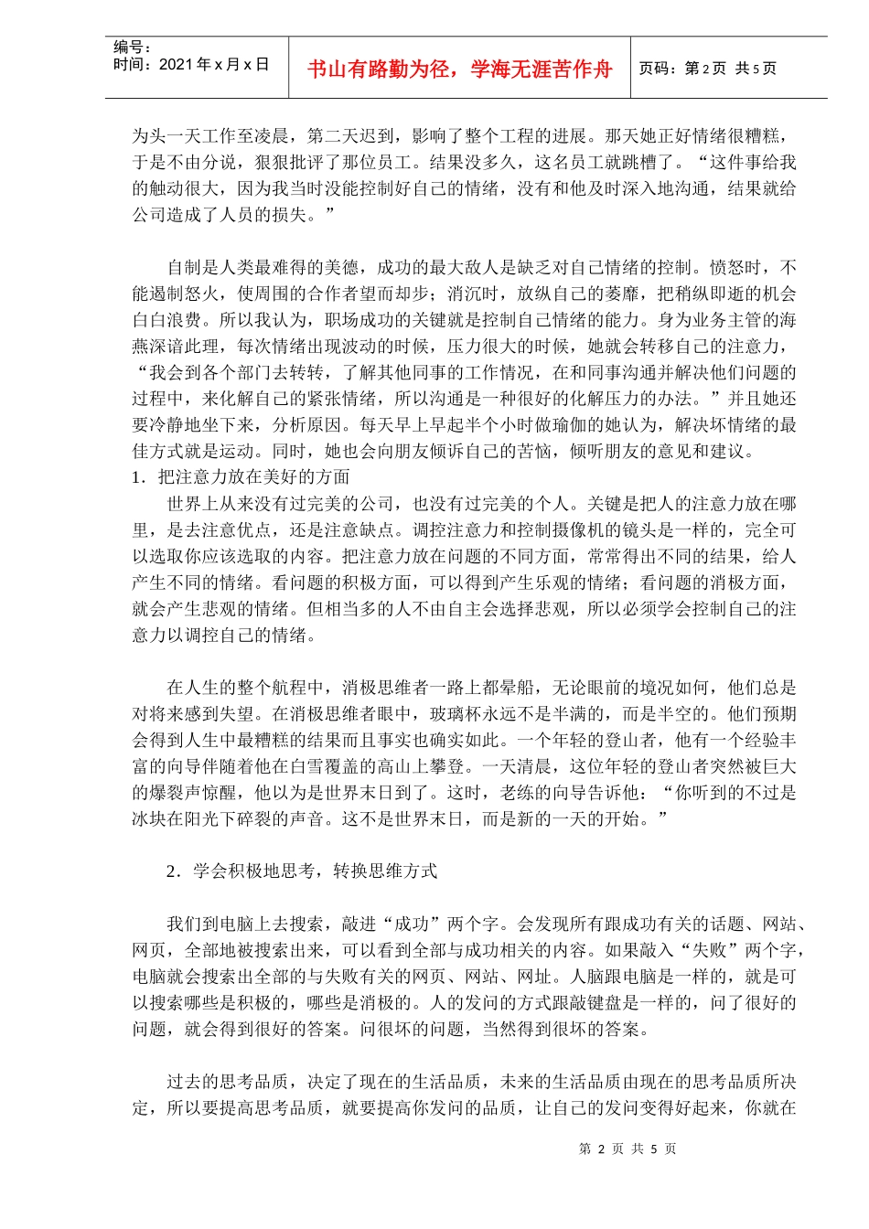 教你如何摆脱消极情绪的六条途径_第2页