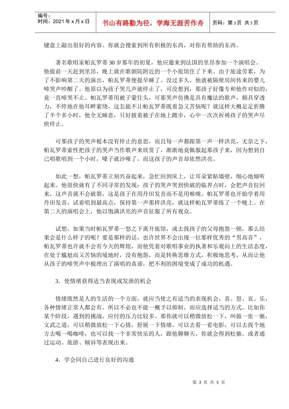 教你如何摆脱消极情绪的六条途径_第3页