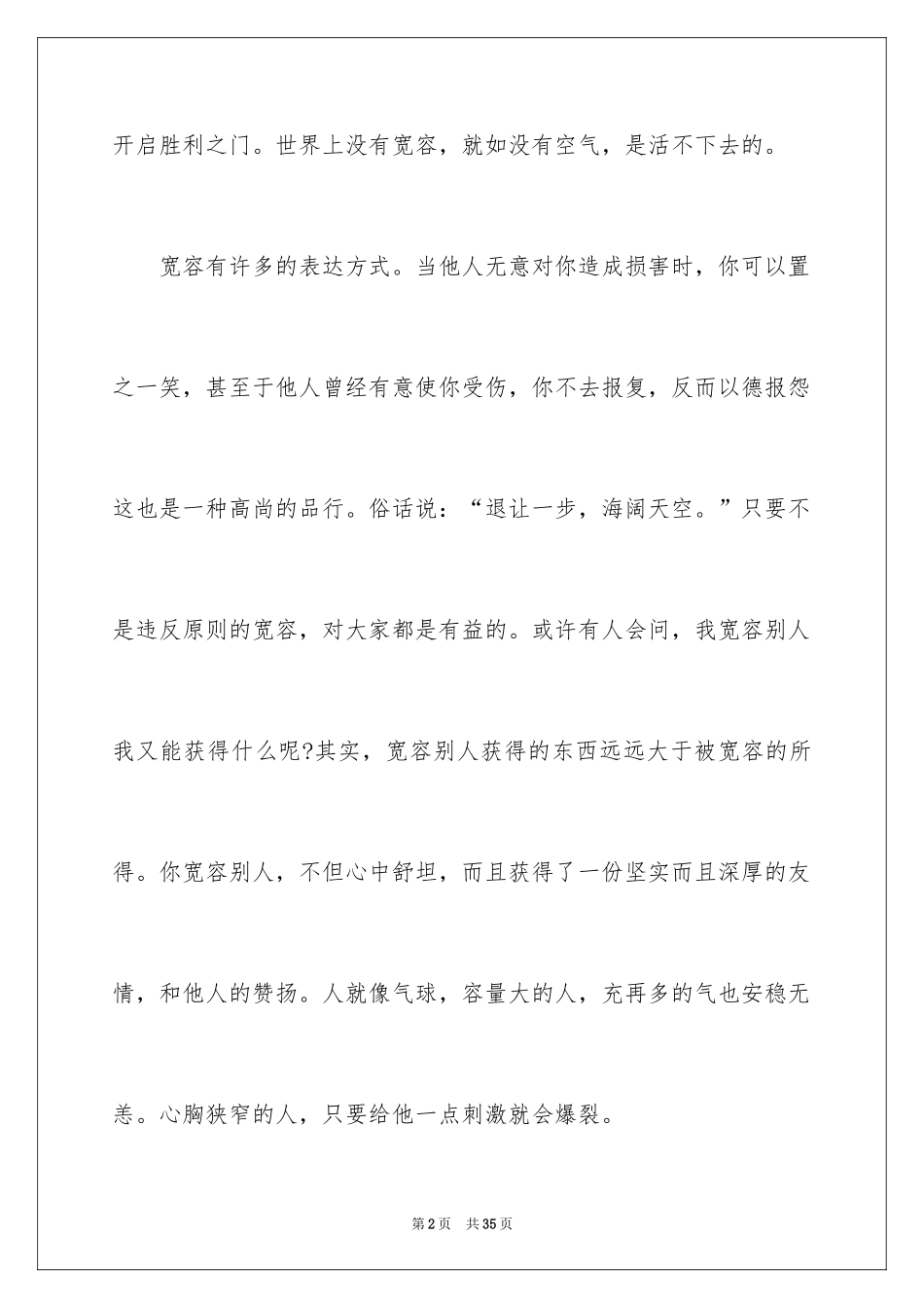 2024以宽容为话题的作文_15_第2页