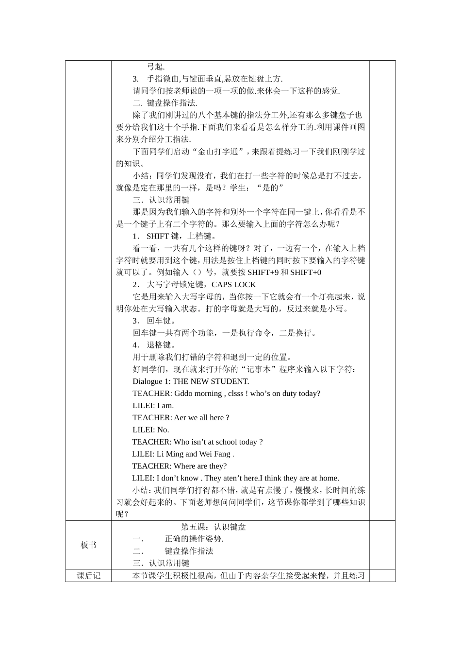 信息技术认识键盘公开课教案_第2页