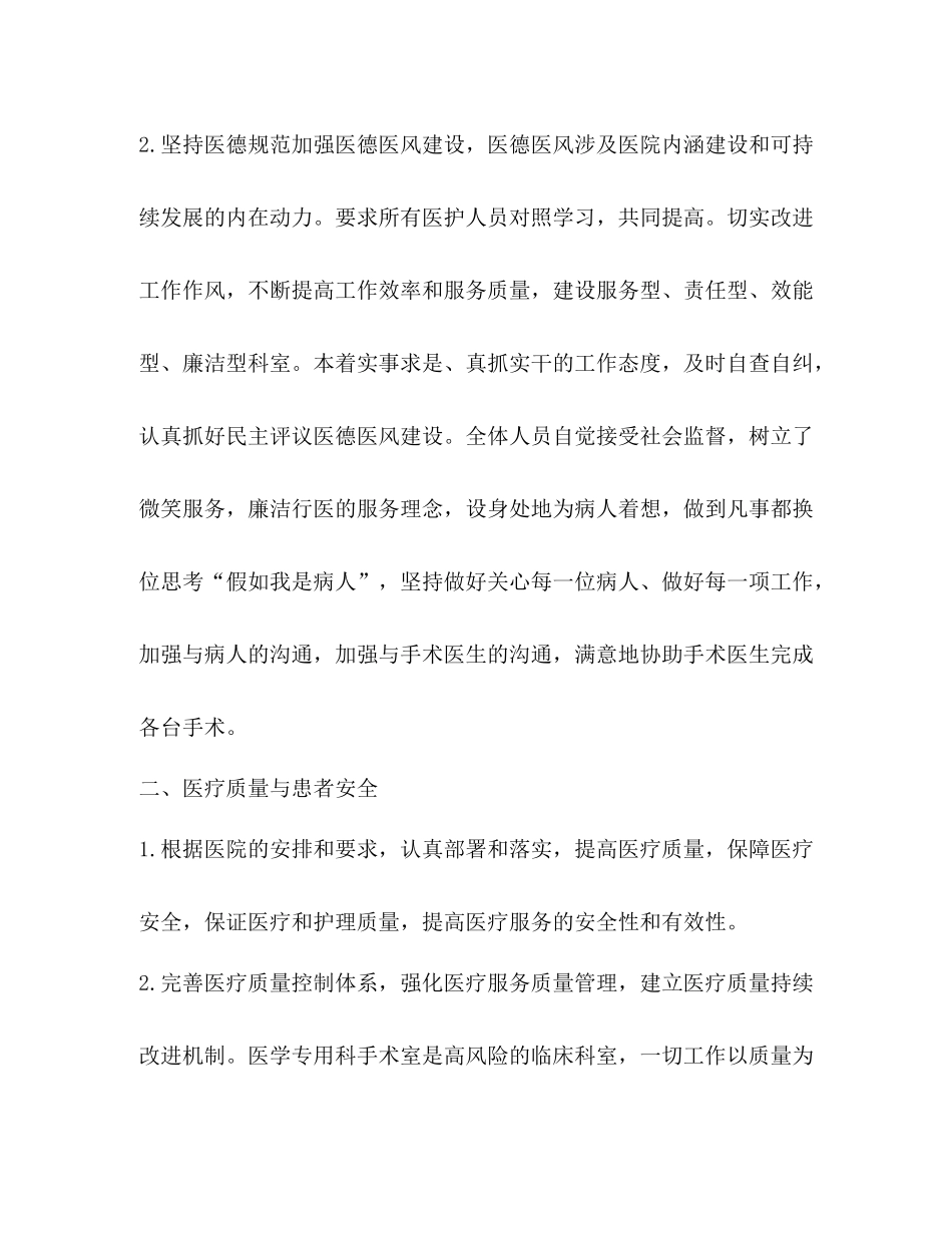 医学专用科医生三个月实习工作总结_第2页