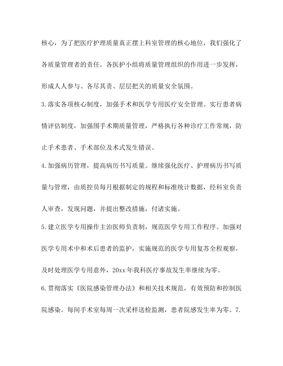 医学专用科医生三个月实习工作总结_第3页