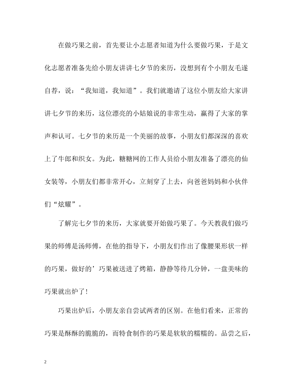 社区开展七夕节日工作总结_第2页