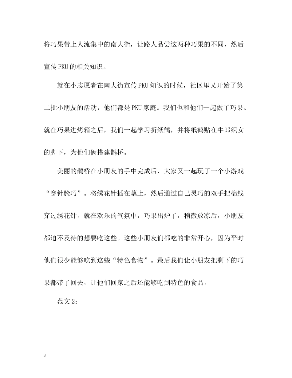 社区开展七夕节日工作总结_第3页
