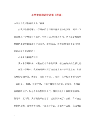 小学生自我评价评语「荐读」