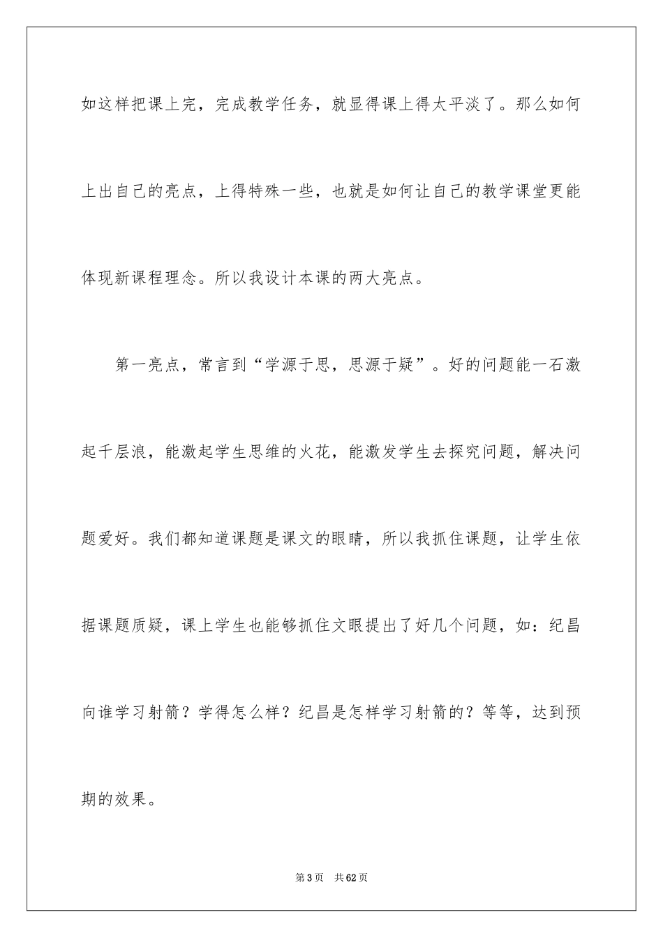 2024《寓言》教学反思_2_第3页