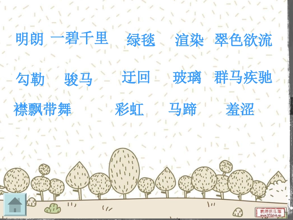 《草原》课件 (2)_第2页