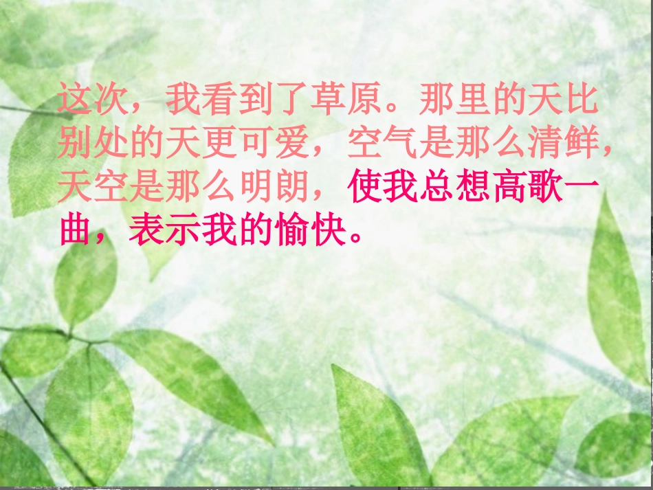 《草原》课件 (2)_第3页