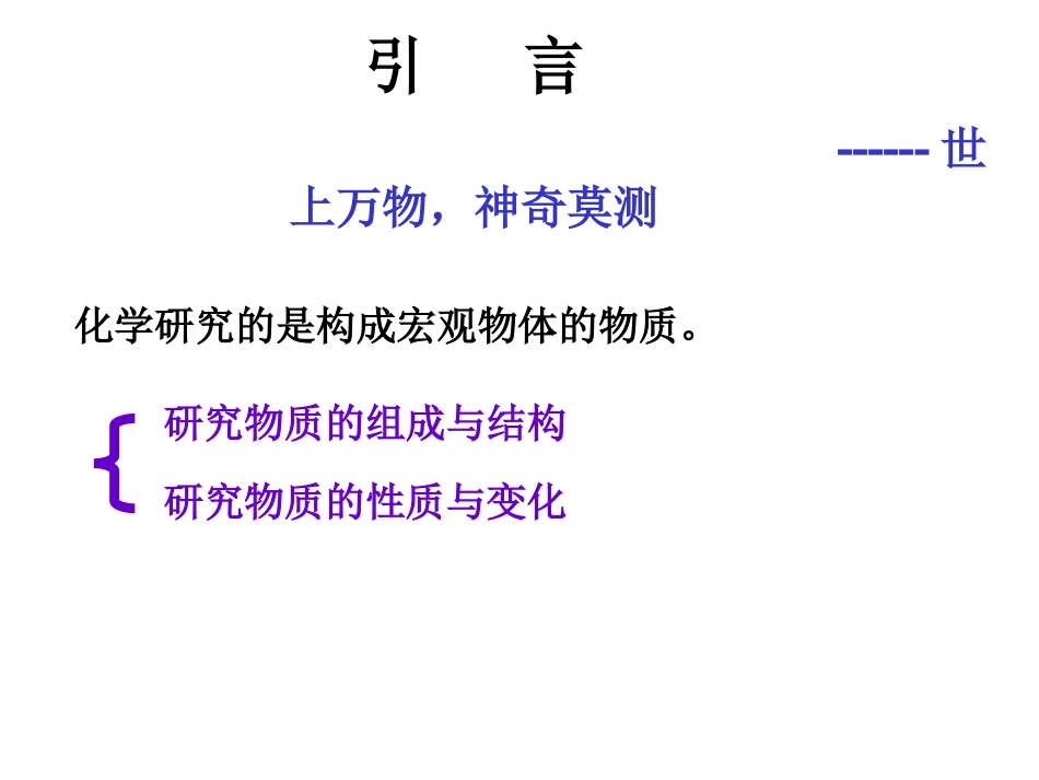 第一节原子结构(1)_第2页