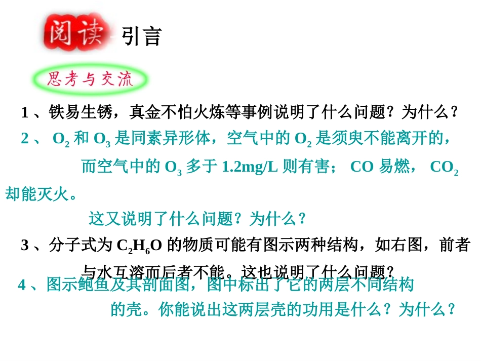 第一节原子结构(1)_第3页