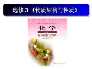 第一节原子结构(1)