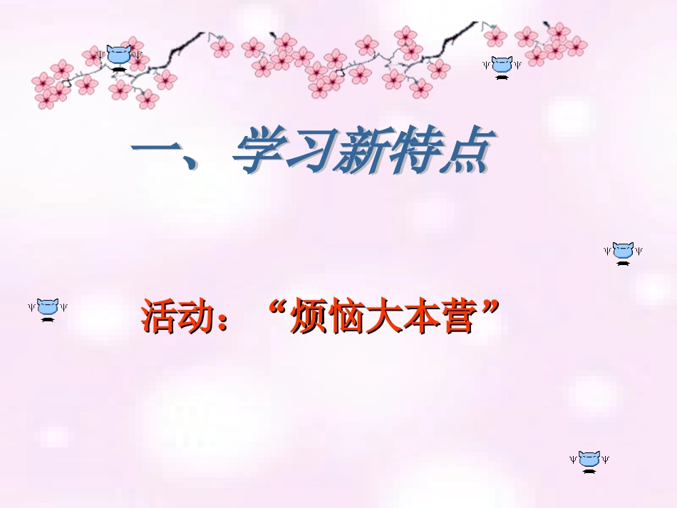 《-学习新天地》_第2页